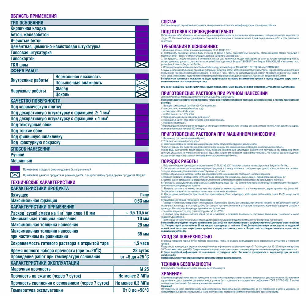 Штукатурка гипсовая механизированная Bergauf M-Teh Bau 30 кг STLM-2149246 - Вид №2