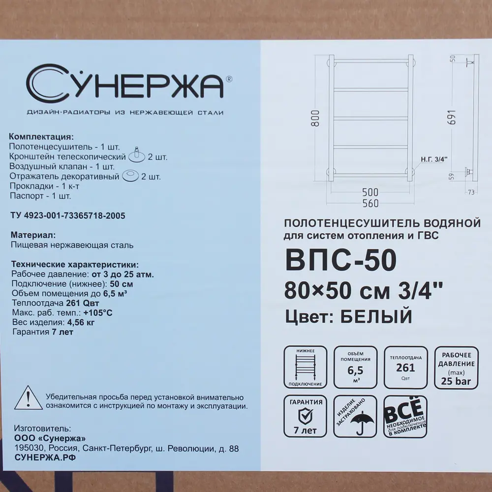 СУНЕРЖА Водяной полотенцесушитель ВПС-50 белый для ванной 82009339 STLM-0017179 - Вид №4