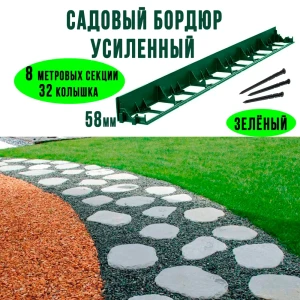 90794554 Бордюр садовый ГеоПластБорд 1000x58 мм 8 шт и 32 колышка цвет зелёный STLM-1372458
