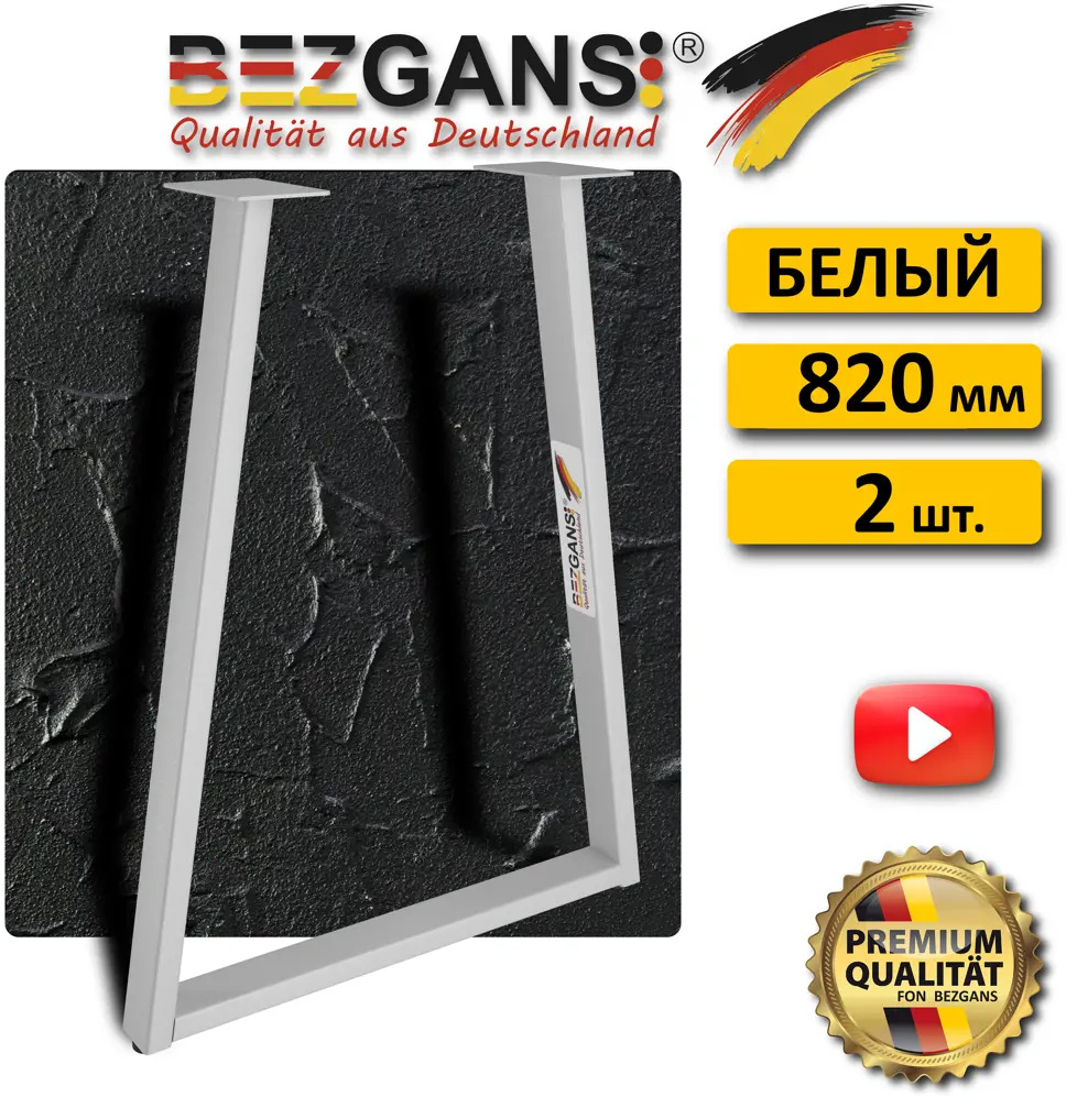 91671963 Подстолье Bezgans Трапеция 820 мм (2 шт) Белый STLM-1006988