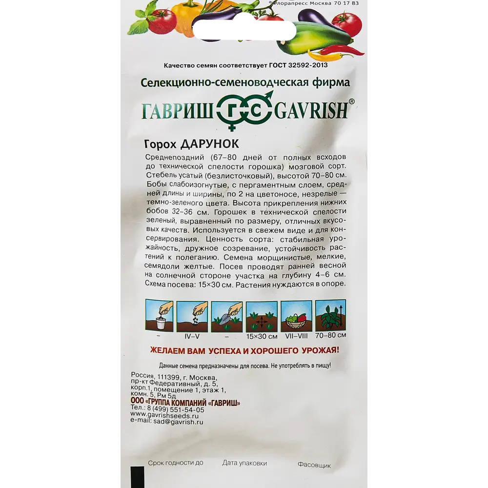Семена Гавриш горох безлисточковый Дарунок 89344878 STLM-2001356  - Вид №1