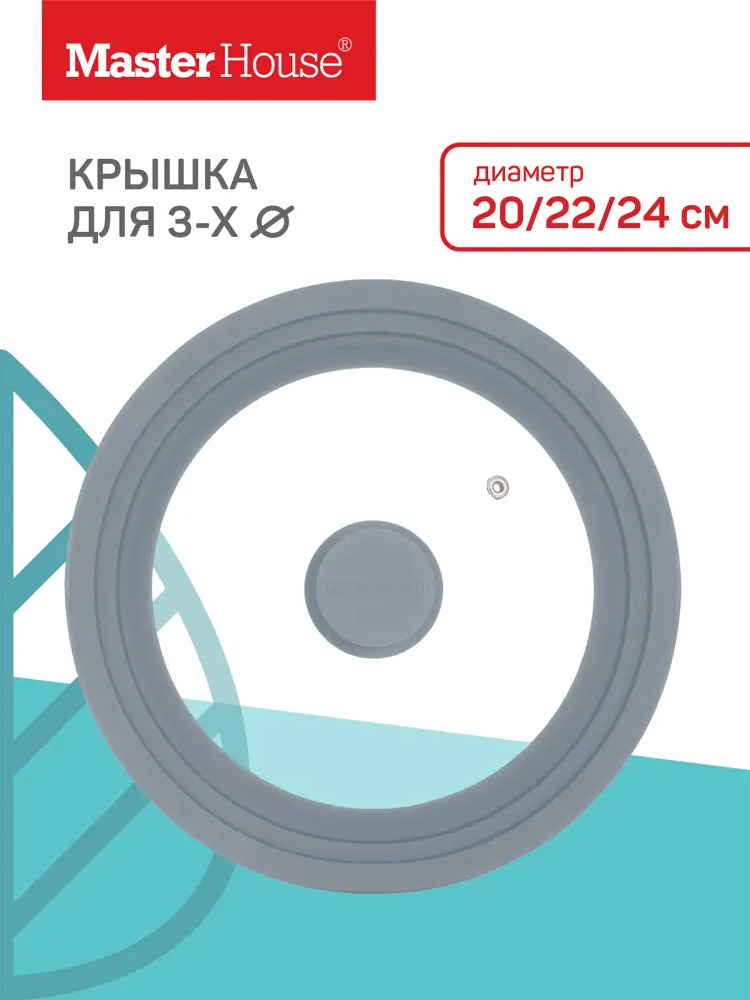 90146448 Крышка Master House 60560, 24 см STLM-0880062