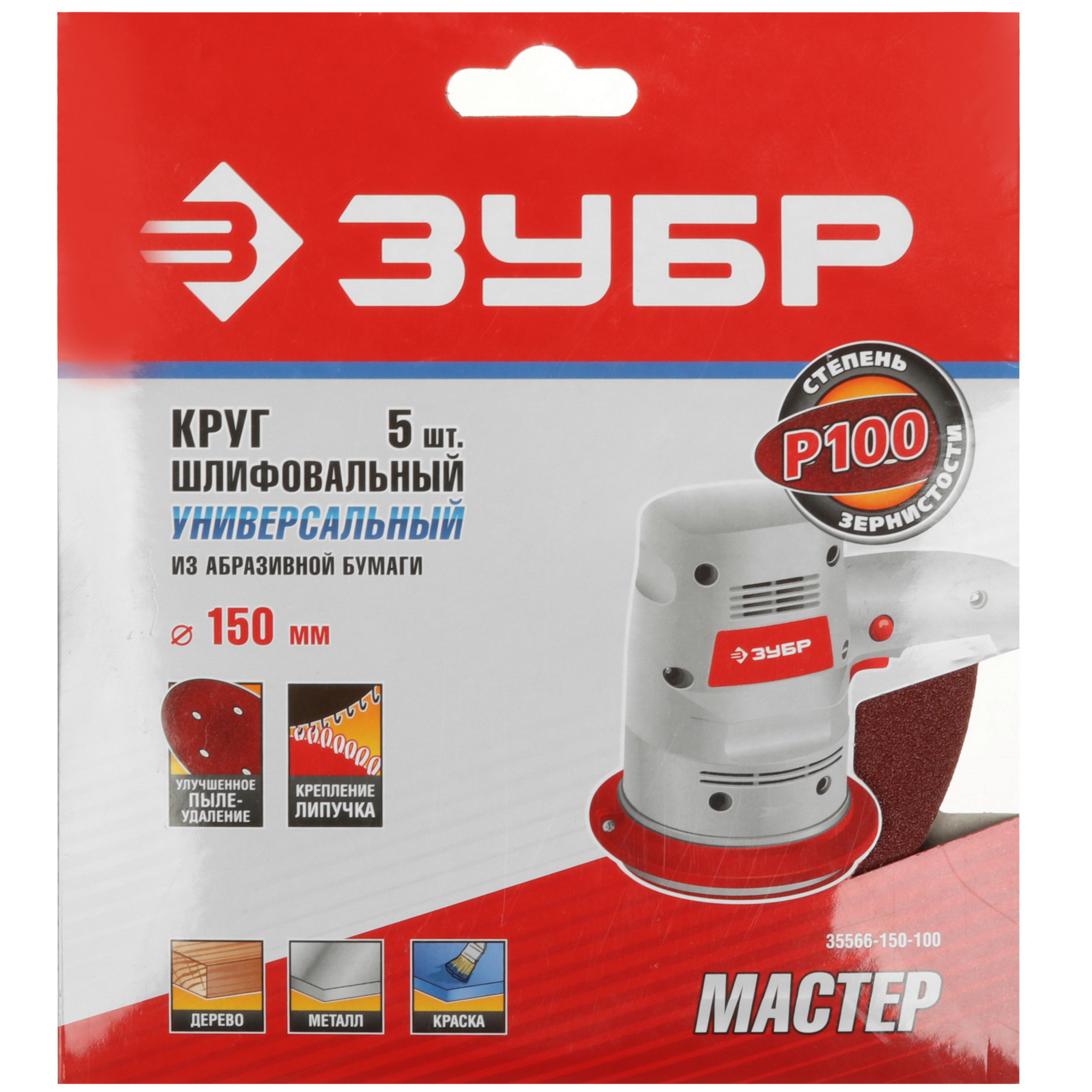 Круг шлифовальный Зубр 35566-150-100 5 шт 9108902 STDN-0000449 - Вид №4