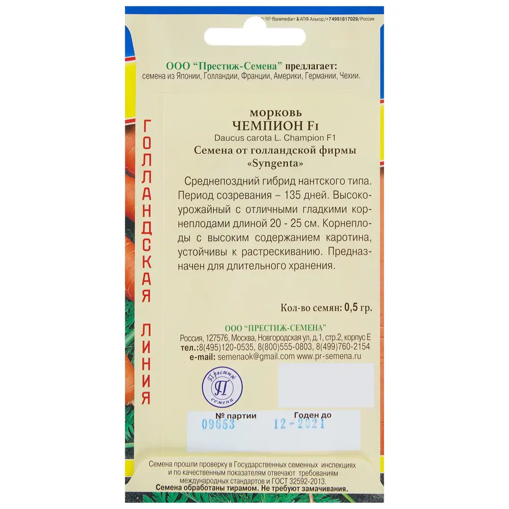 Морковь «Чемпион» F1 от ПРЕСТИЖ СЕМЕНА - сладкий нантский гибрид для свежего потребления 13897152 STLM-0003918 - Вид №1
