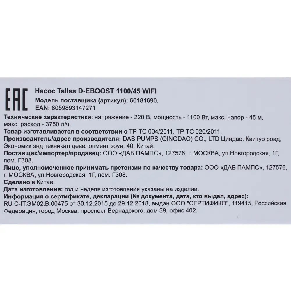 Насос садовый Tallas D-Eboost 1100/45 WiFi 3750 л/час 81967202 STLM-2208249  - Вид №8