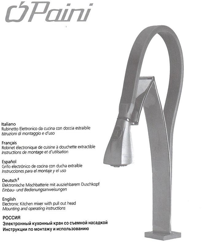 Paini Hybrid HKCR557BYIKKM ( снят с производства ) - Вид №2