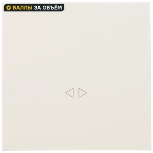 Выключатель перекрестный встраиваемый Lezard Zima 1 клавиша цвет слоновая кость