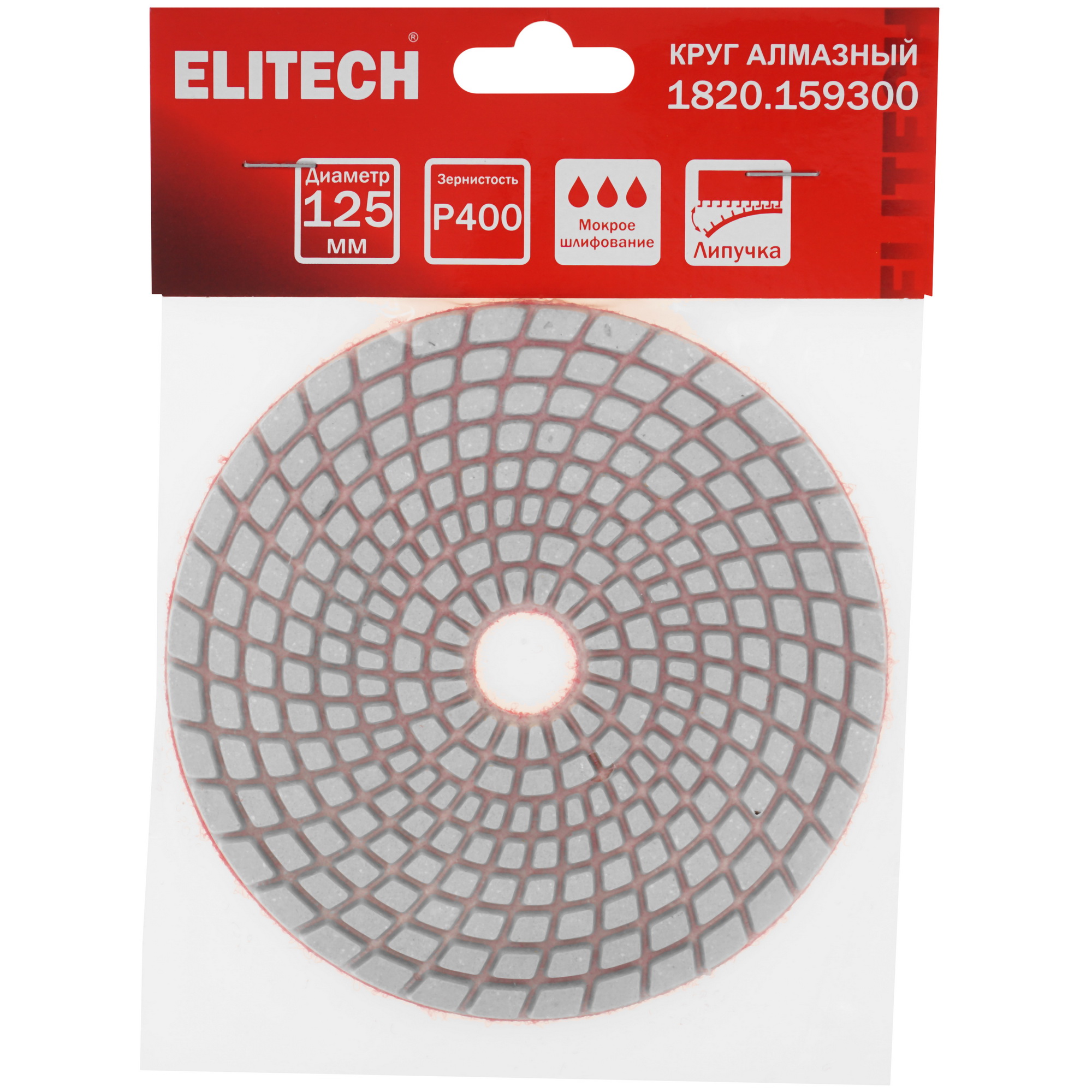 Круг алмазный гибкий Elitech 1820.159300 125 мм 9158953 STDN-0095343 - Вид №2