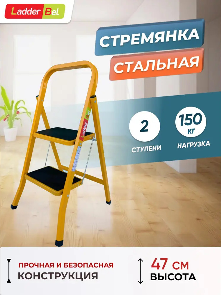 90828574 Стремянка стальная Ladderbel STR-ST-2WSRM-OR 2 ступени, максимальная нагрузка 150 кг, антискользящее покрытие STLM-0847500
