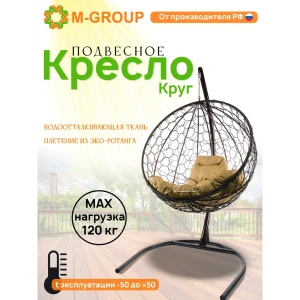91527451 Кресло подвесное M-group 11050401 Круг 1-но местные до 120 кг черный STLM-1455682