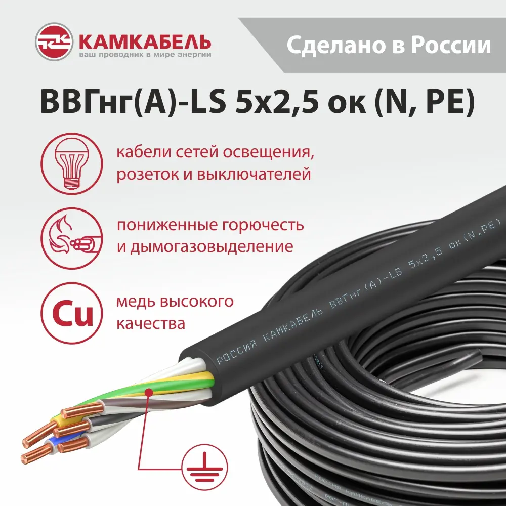 Электрический кабель Камкабель ВВГнг(А)-LS 5x2.5 на отрез STLM-2110506 - Вид №1