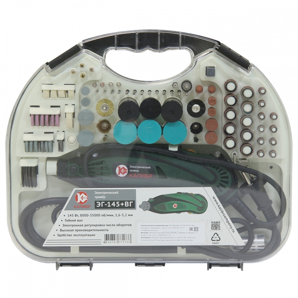 36308 Калибр Набор гравировальный  ЭГ-145+ВГ  - Вид №2