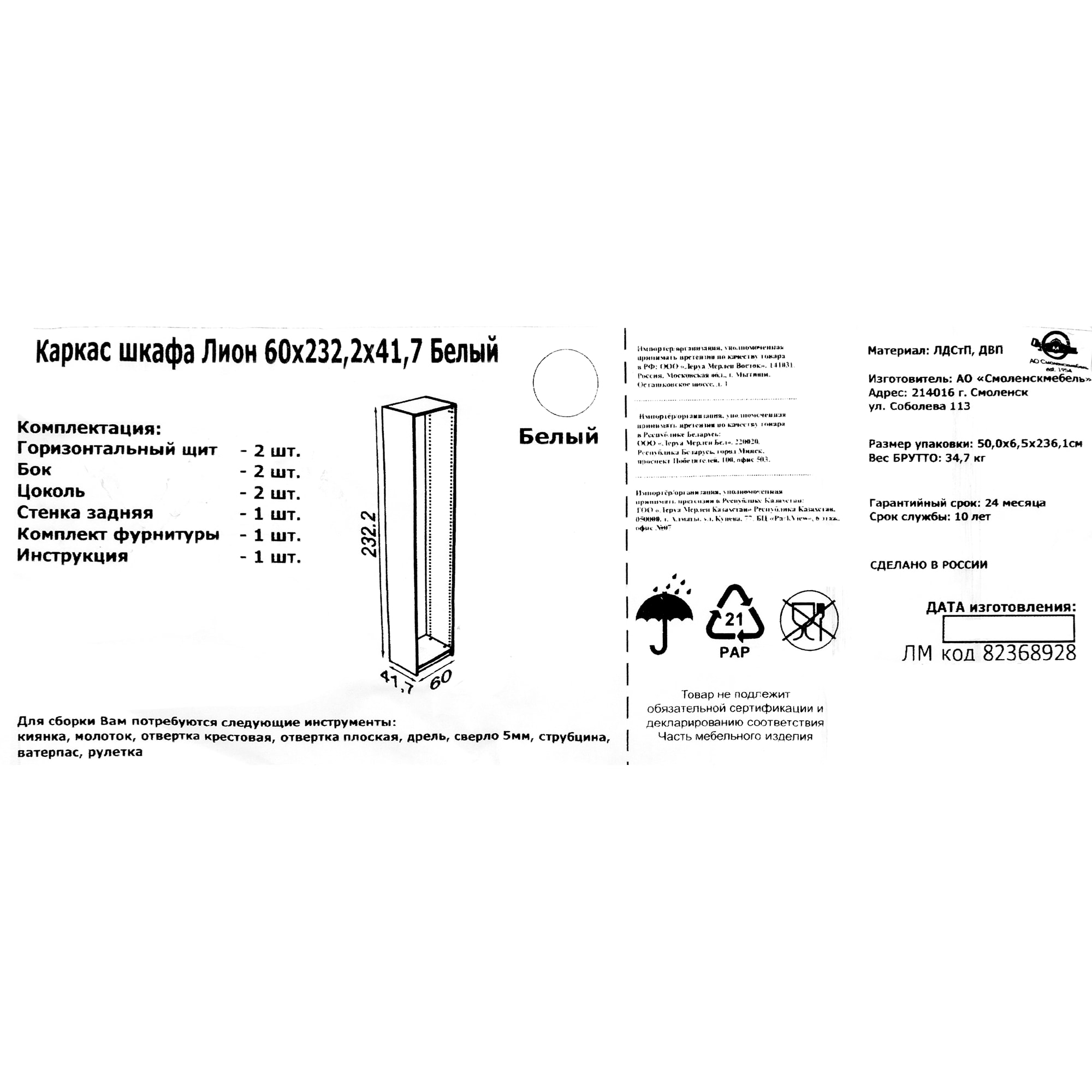 82368928 Каркас шкафа Лион 600x2322x417 мм ЛДСП цвет белый Santreyd  - Вид №2