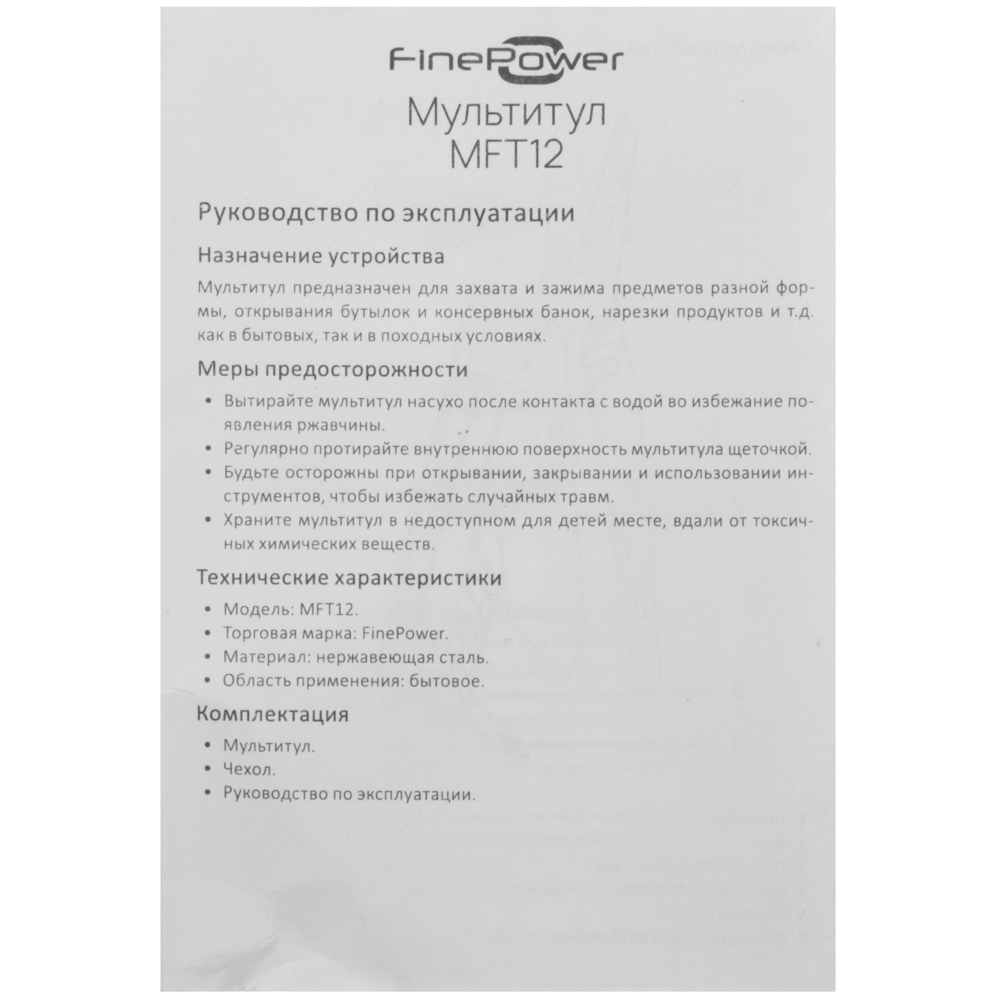 Мультитул FinePower MFT12 9098556 STDN-0149419 - Вид №7