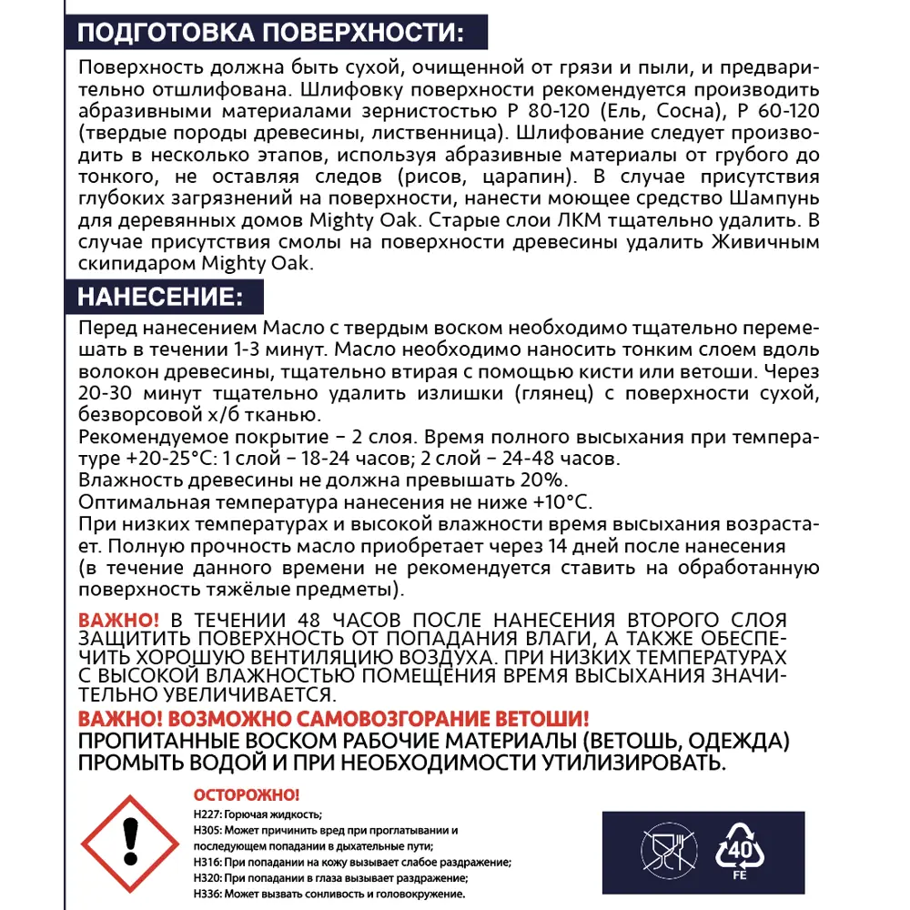 Масло-воск MIGHTY OAK для дерева цвет палисандр 2,2 л 82767818 STLM-0035724 - Вид №3