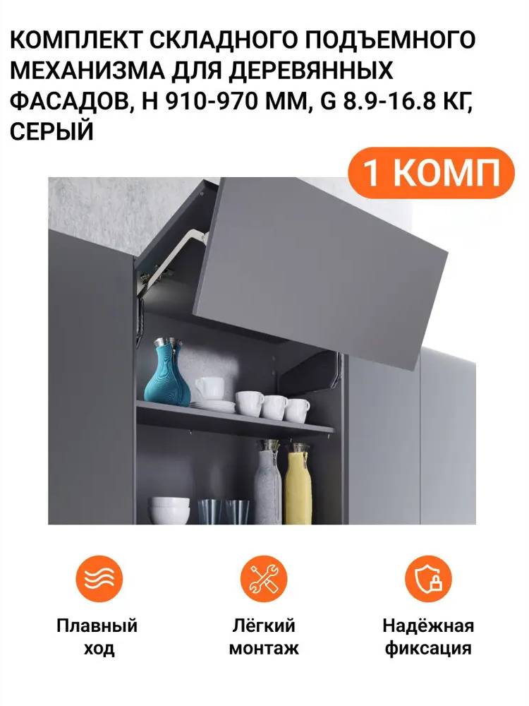 91736879 Комплект складного подъемного механизма Kessebohmer Free Fold Short для деревянных фасадов H 910 -970 мм G 8.9-16.8 кг с STLM-1006087