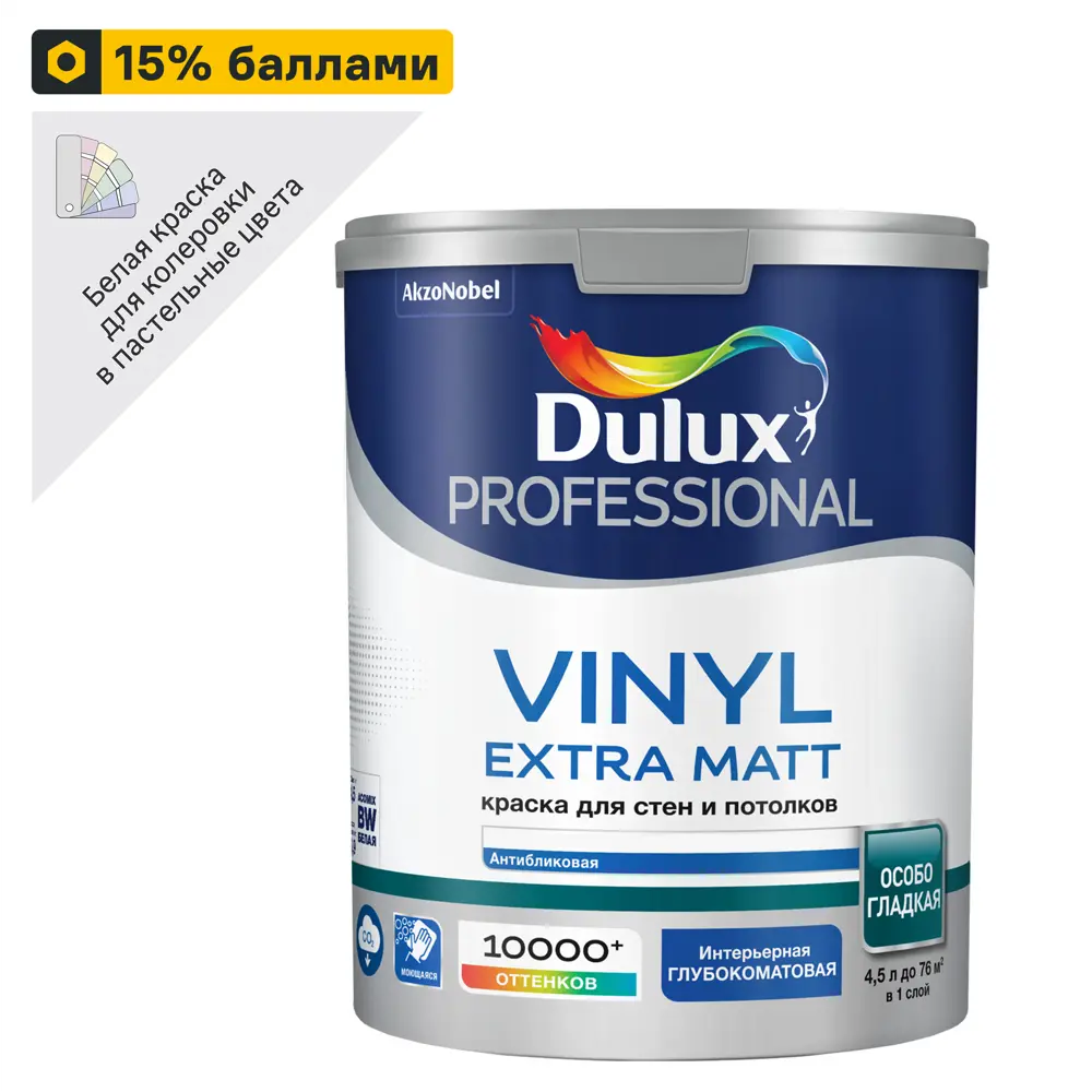Краска Dulux Prof Vinyl Extra Matt - глубокоматовая для стен и потолков 83631189 STLM-0043090