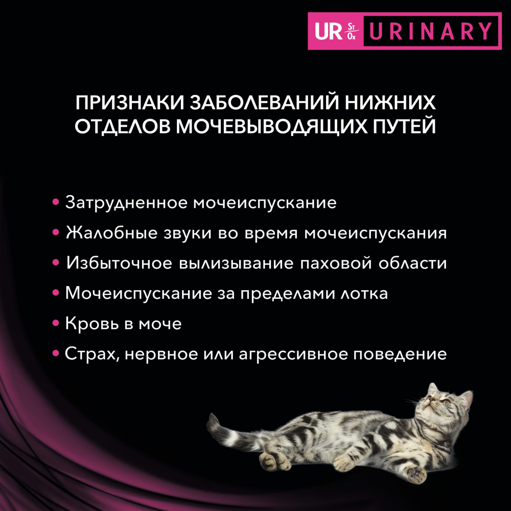 ПР0033153 Корм для кошек Veterinary Diets UR St/Ox при болезни нижних отделов мочевыводящих путей, курица сух. 350г Pro Plan  - Вид №4