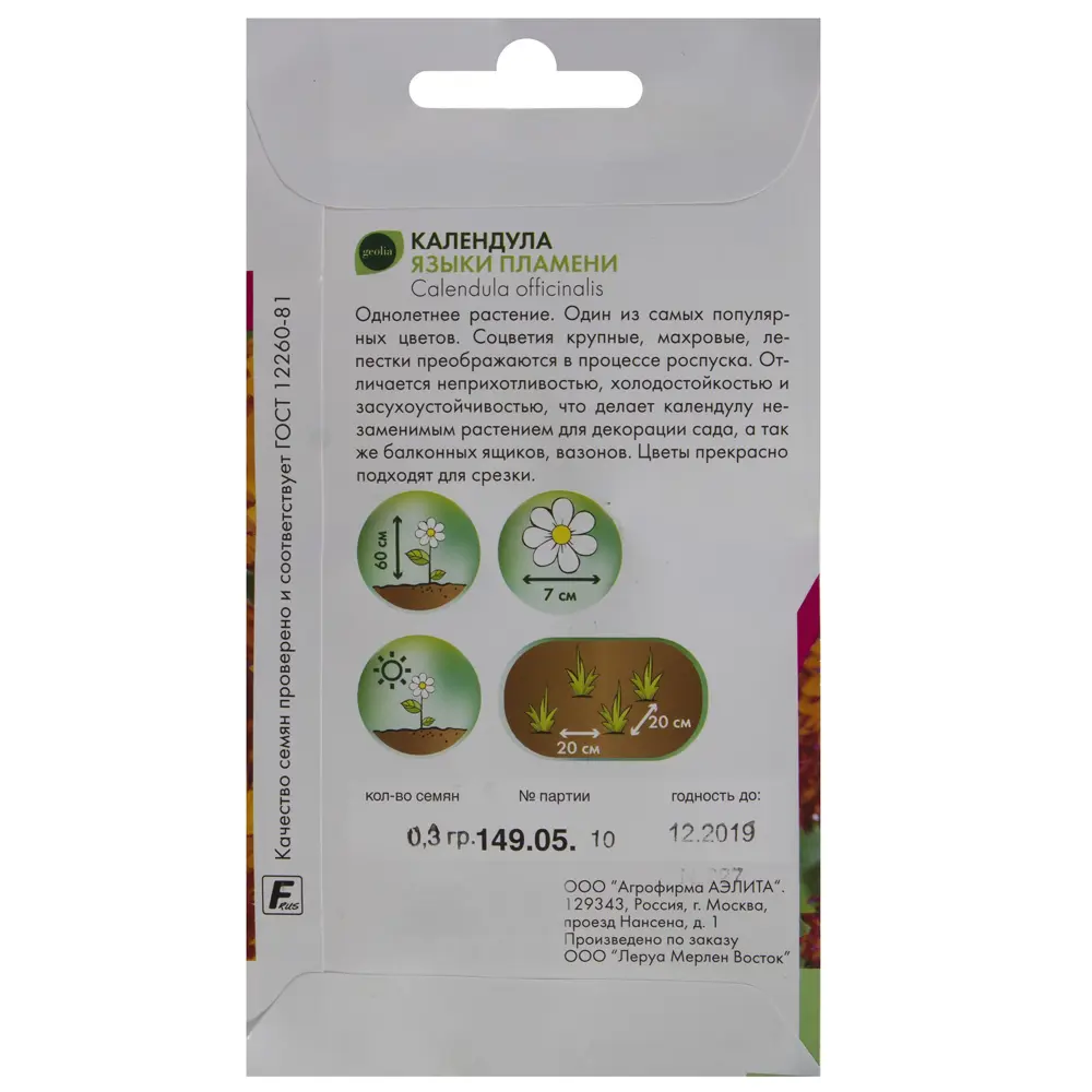 Календула GEOLIA Языки пламени - огненный шарм в вашем саду 17585551 STLM-0008388 - Вид №1