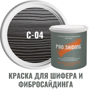 91111118 Краска для шифера фиброцементного сайдинга хризолитоцементных плит и цоколей 2.7л C-04 Ночной лес STLM-0489950 PRO.SAIDING