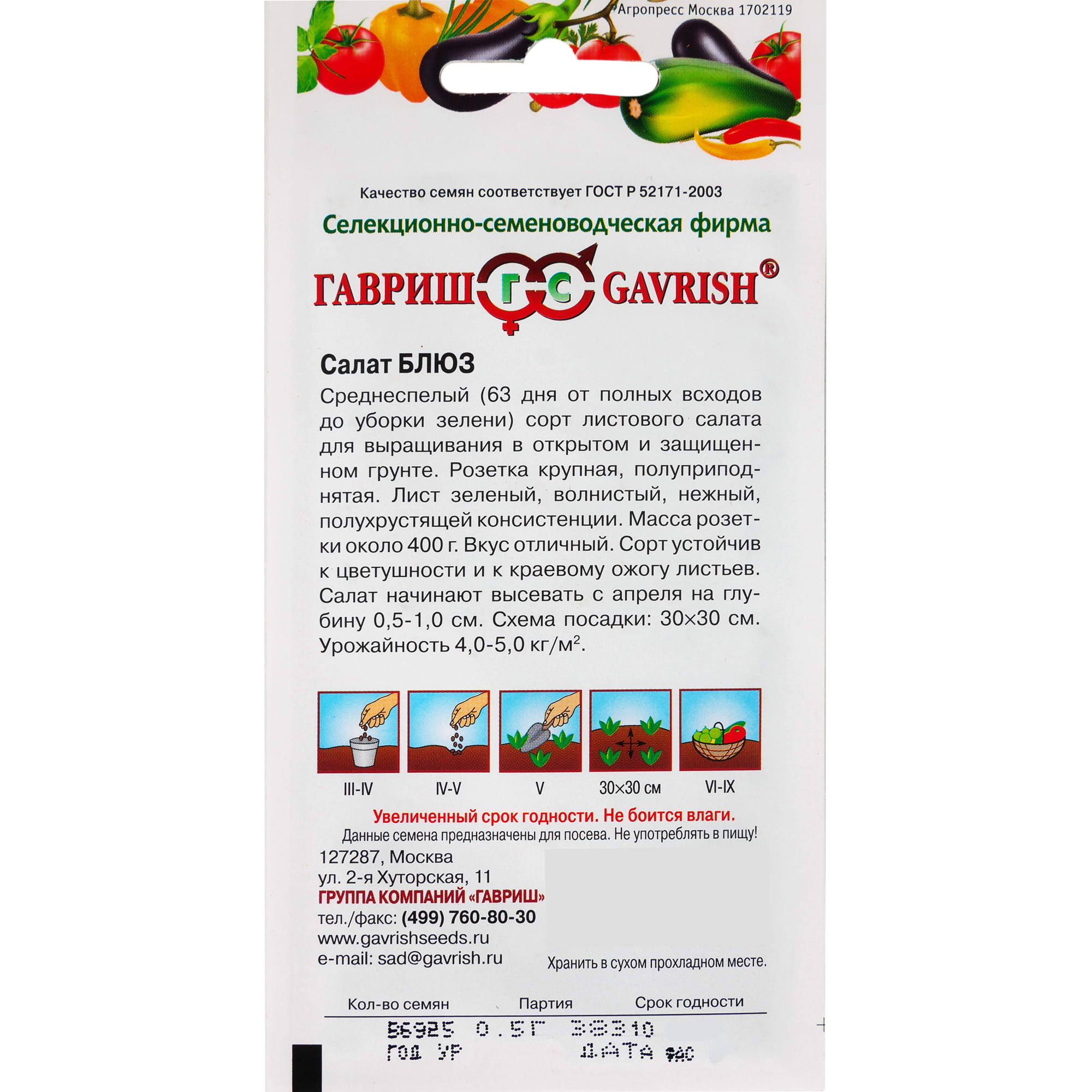 82097769 Семена Салат Блюз листовой 0.5 г Santreyd  - Вид №1