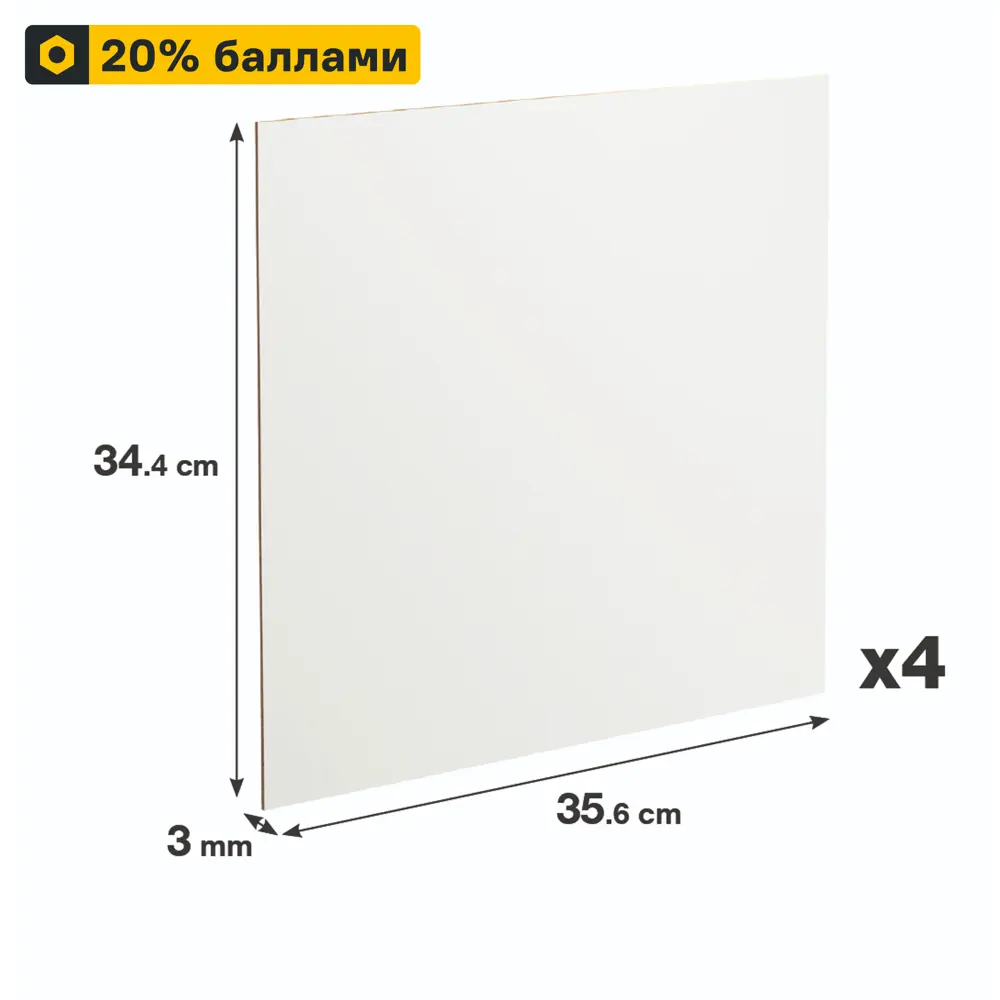 SPACEO Kub - задние стенки для стеллажа 34,4×34,4 см белые 4 шт 82731899