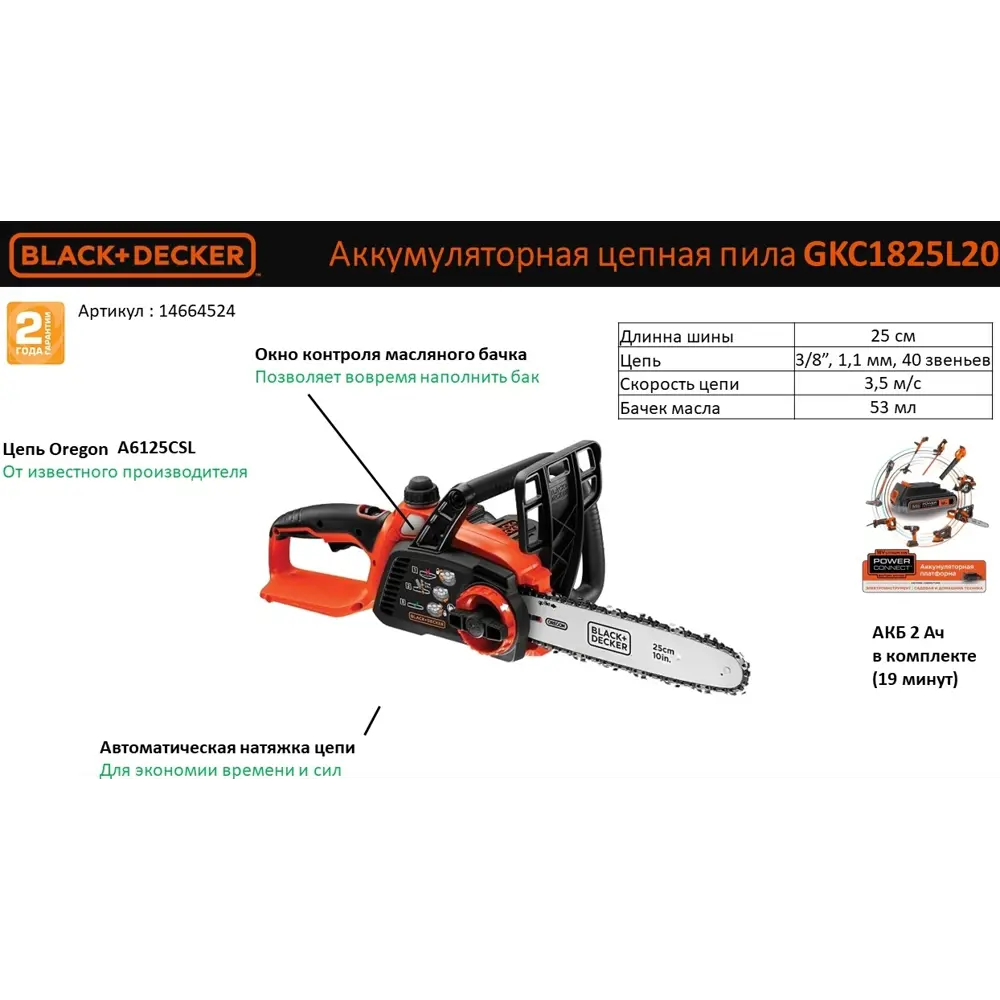 Аккумуляторная пила Black Decker 18 В  шина 25 см АКБ и ЗУ в комплекте BLACK + DECKER STLM-2084996 - Вид №1