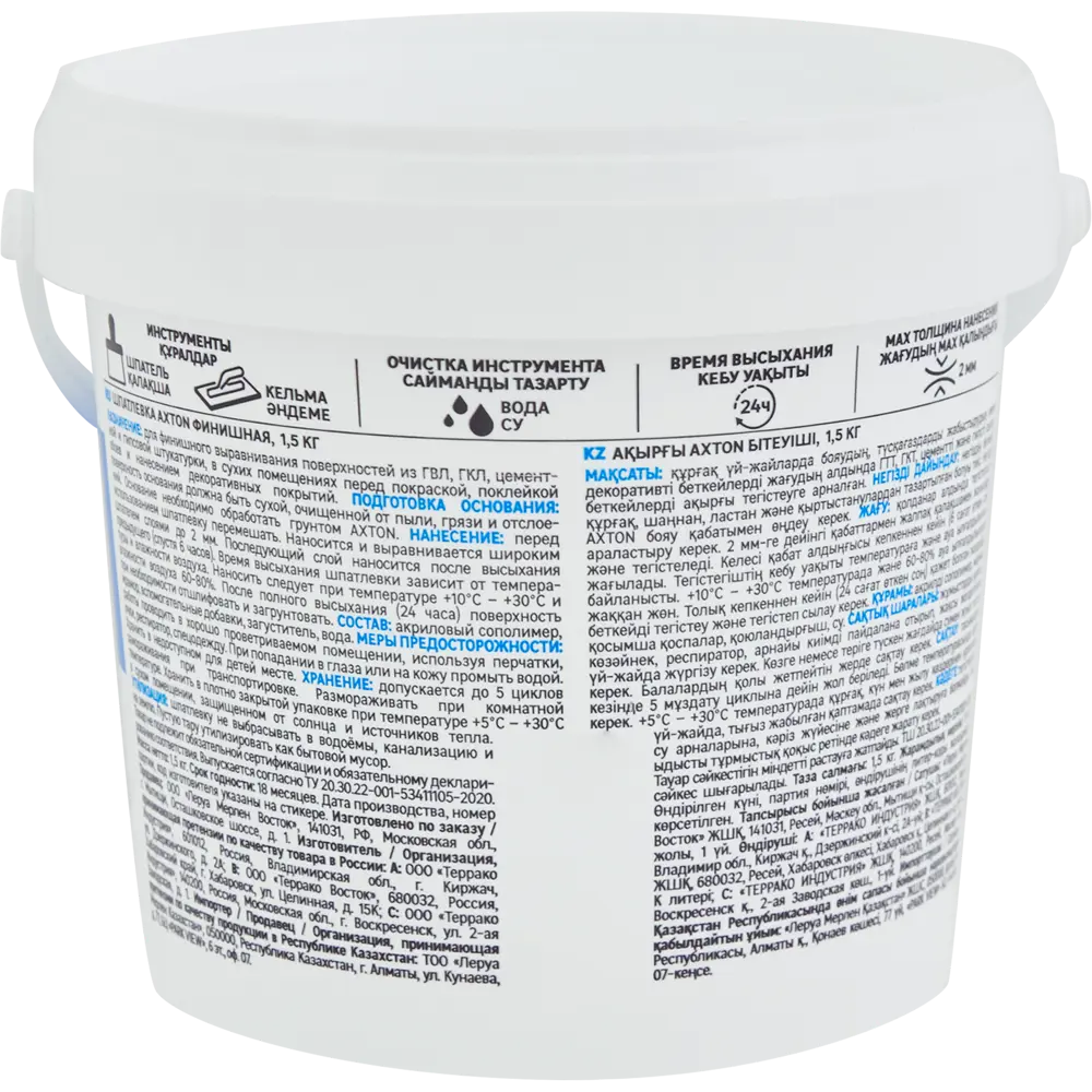 Финишная шпатлевка Axton для идеального выравнивания стен 84107849 STLM-0046560 - Вид №2