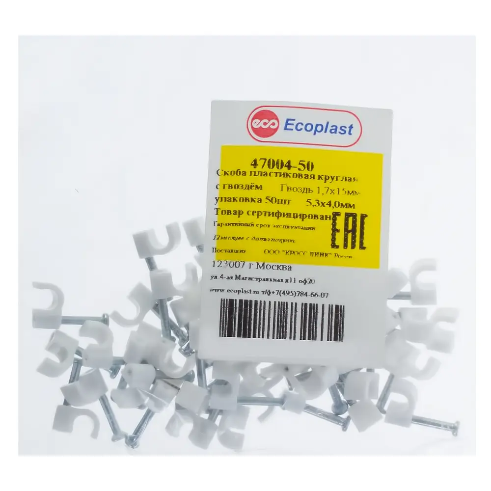 ЭКОПЛАСТ Скоба круглая для крепления кабеля 5,3×4,0 мм с гвоздем (50 шт) 18176477 STLM-0009825 - Вид №1