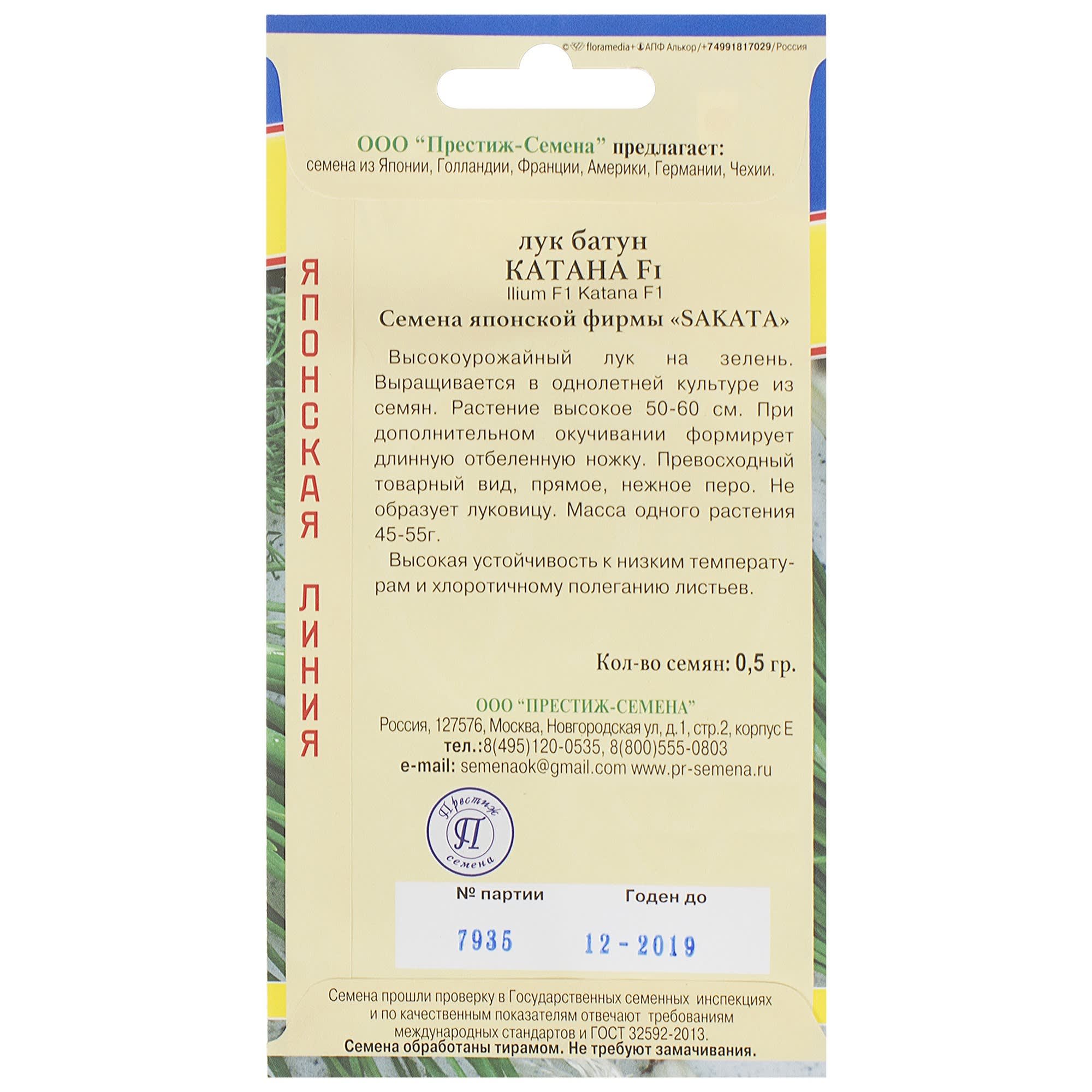 81931643 Семена Лук батун «Катана» F1 Santreyd  - Вид №1