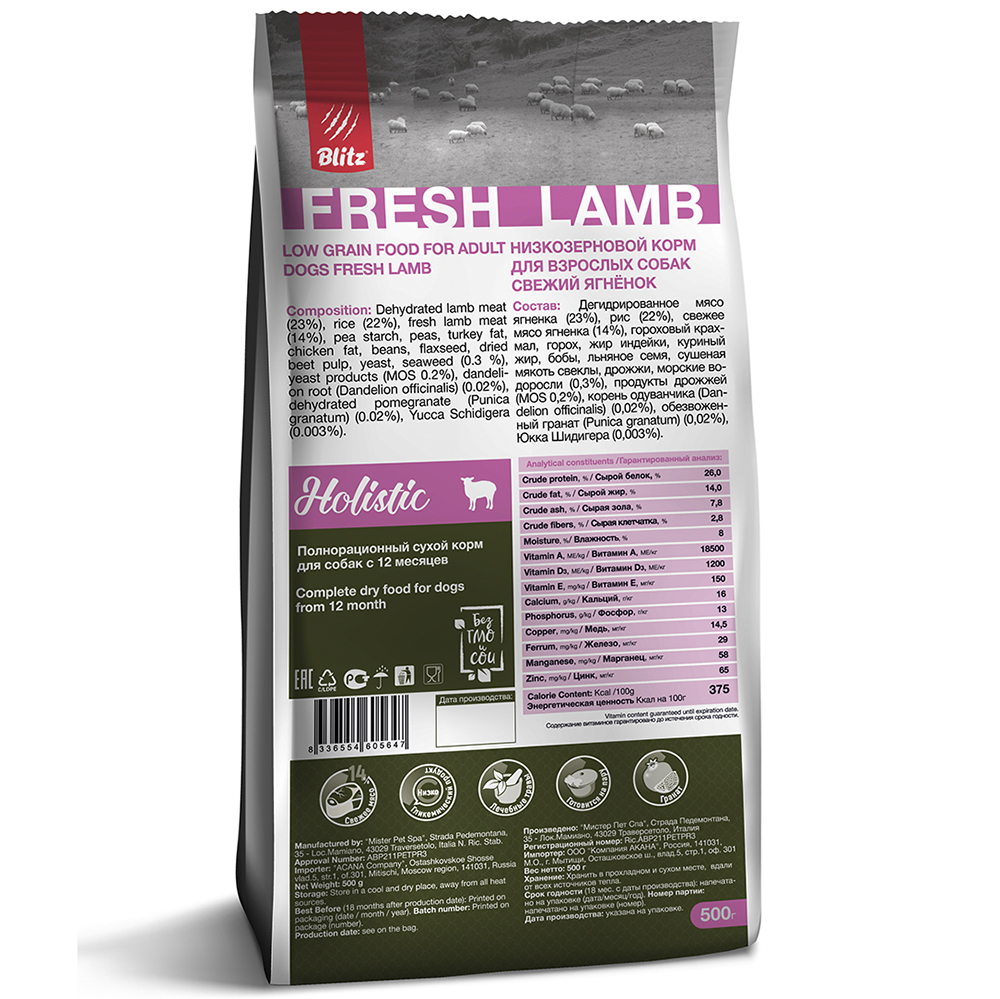 ПР0055609 Корм для собак Holistic низкозерновой, свежий ягненок сух. 500г Blitz  - Вид №1