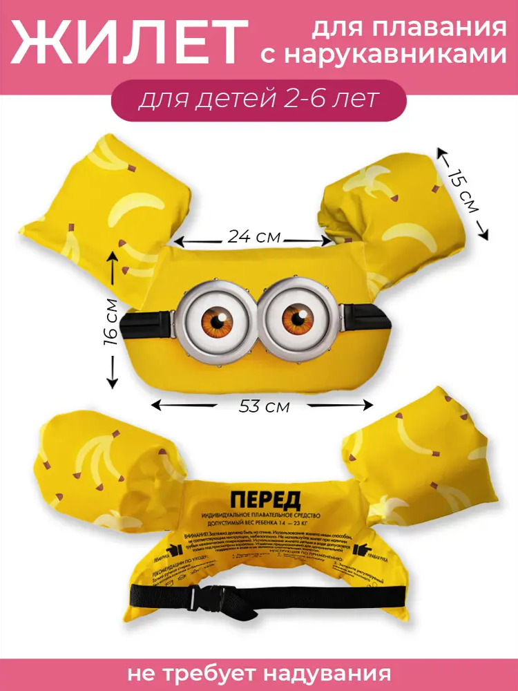 90710827 Жилет детский для плавания Great Idea 33506 миньон STLM-0349305