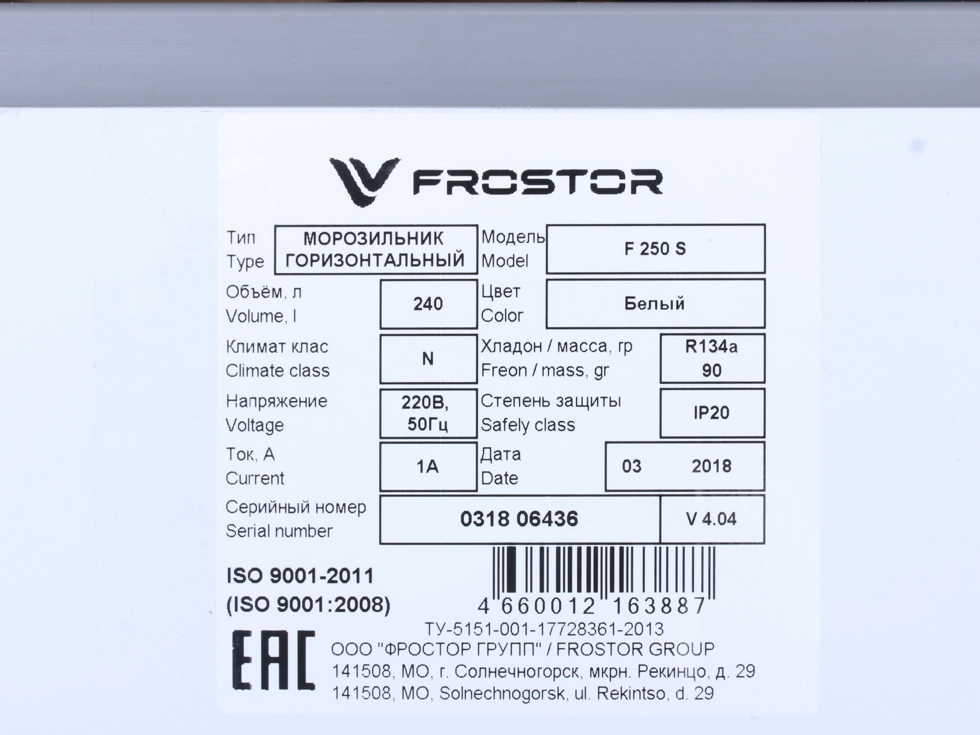 1229622 Морозильный ларь Frostor F 250 S белый STDN-0036048 - Вид №7