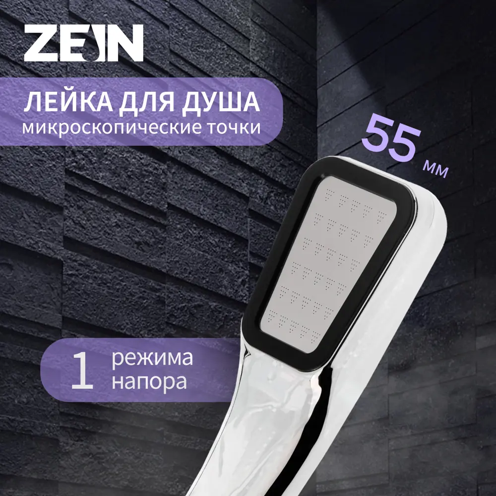 90284337 Душевая лейка Zein Z0211-1 1 режим цвет хромированный STLM-0996298
