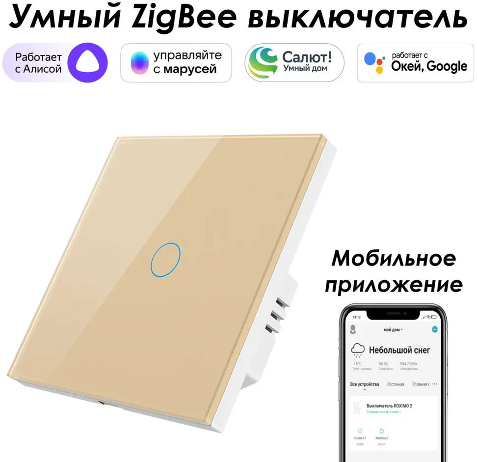 91608432 Умный выключатель сенсорный встраиваемый Roximo SZSEN01-1G 1 кнопка цвет золотой STLM-1116876