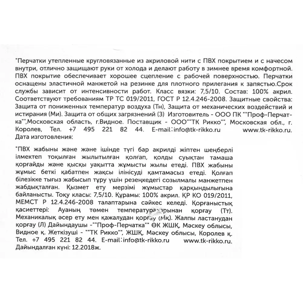 Santreyd Зимние рабочие перчатки с ПВХ-покрытием для сада и стройки 82200410 STLM-0021854 - Вид №2