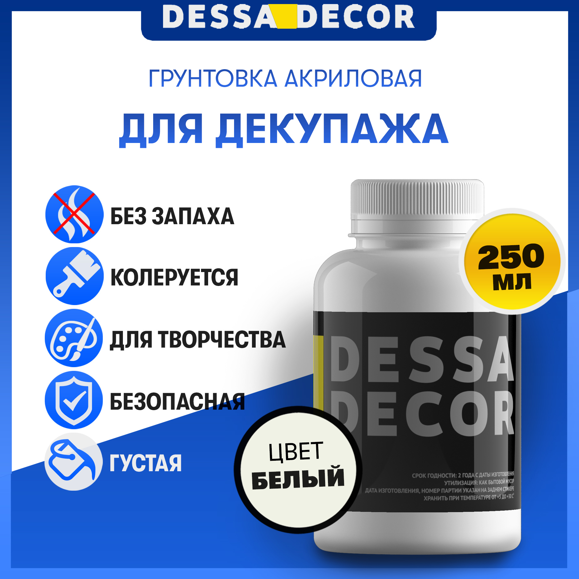 90486506 Грунтовка акриловая художественная для творчества 200 мл STLM-0247402 DESSA DECOR