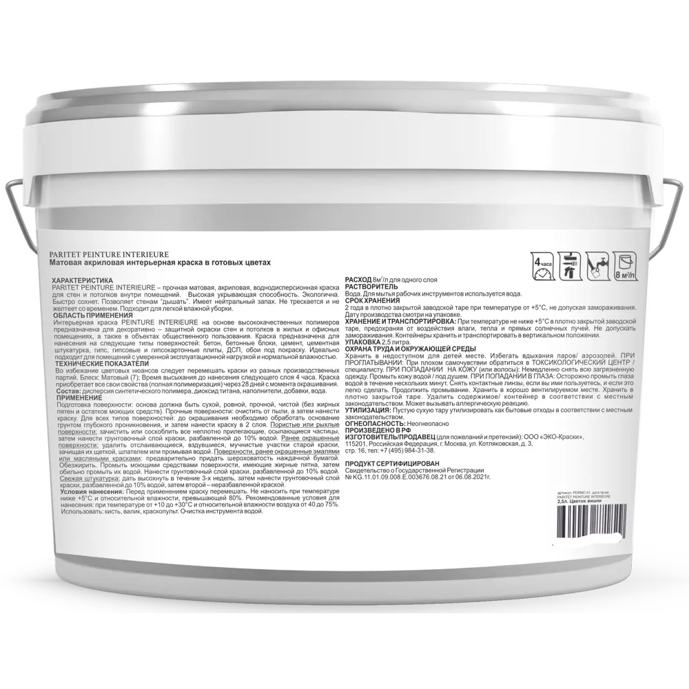 Краска для стен и потолков Paritet матовая цвет капли дождя 2.5 л STLM-2050346 - Вид №2