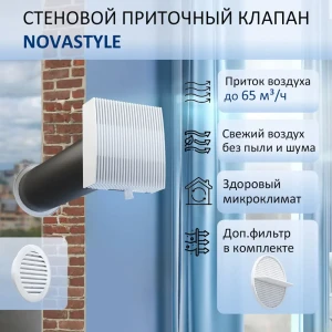 91818369 Приточный клапан с фильтром и решеткой NovaSTYLE КИВ-125 D130 мм 0.6 м abs-пластик STLM-1472919