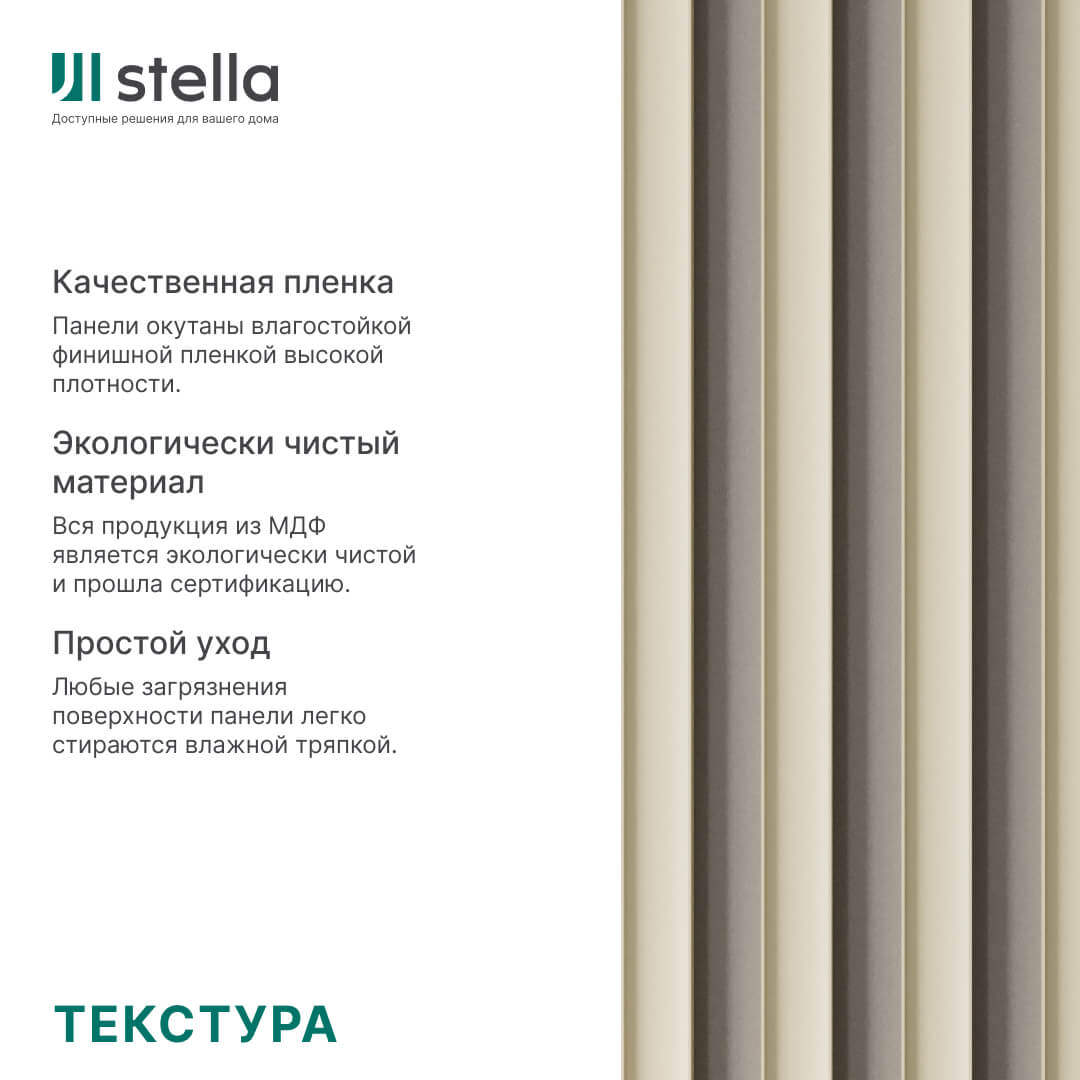 Интерьерная Рейка МДФ STELLA Планкен Рекесс De Luxe Palomino 19*50*2700 (уп.4 шт.) STSR-830 - Вид №2