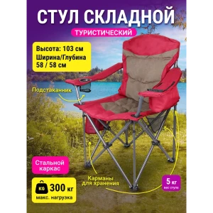 91409685 Кресло садовое складное Proficamp КС-123 58 см х 58 см х 52 см Оксфорд красный STLM-0965234