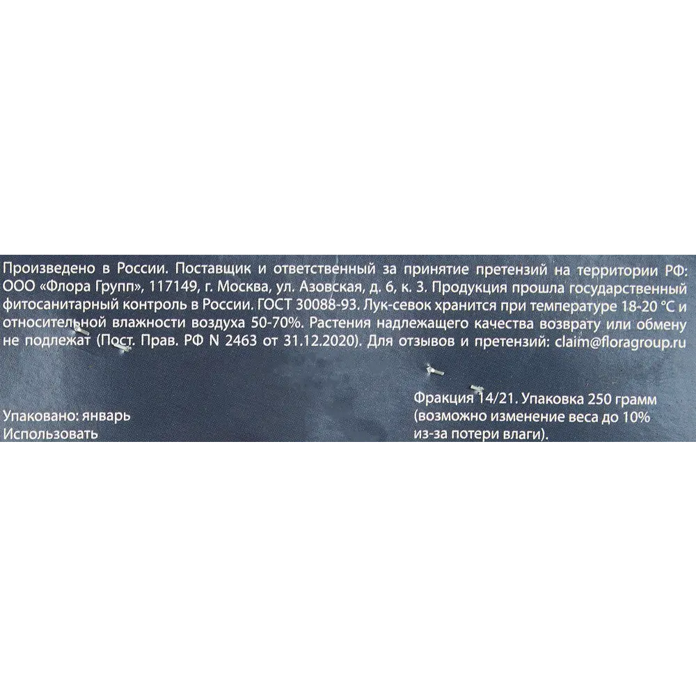 Лук-севок Коррадо луковицы 14/21, 89351041 STLM-2182430 Santreyd  - Вид №2