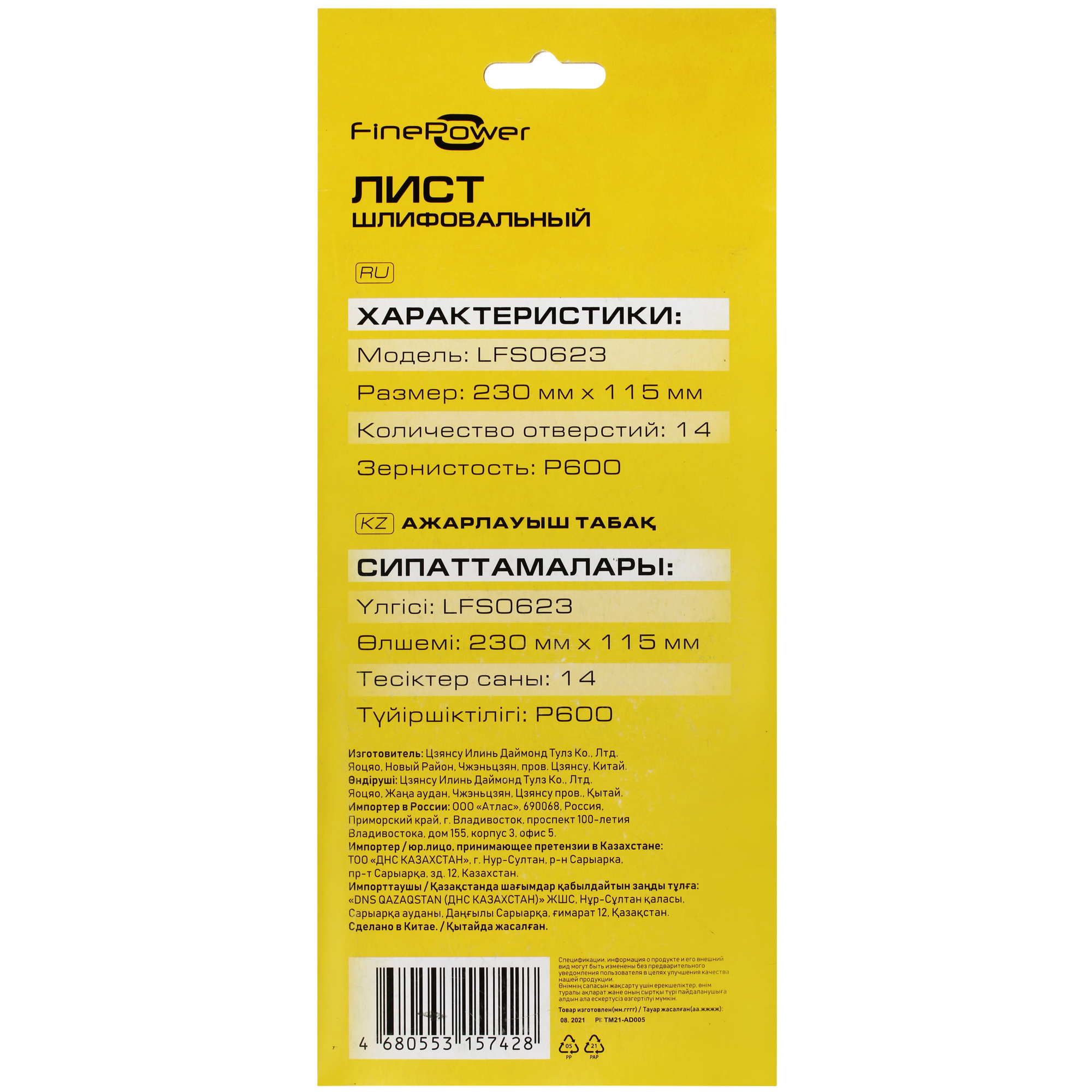Шлифовальный лист FinePower LFS0623 4823392 STDN-0074551 - Вид №1