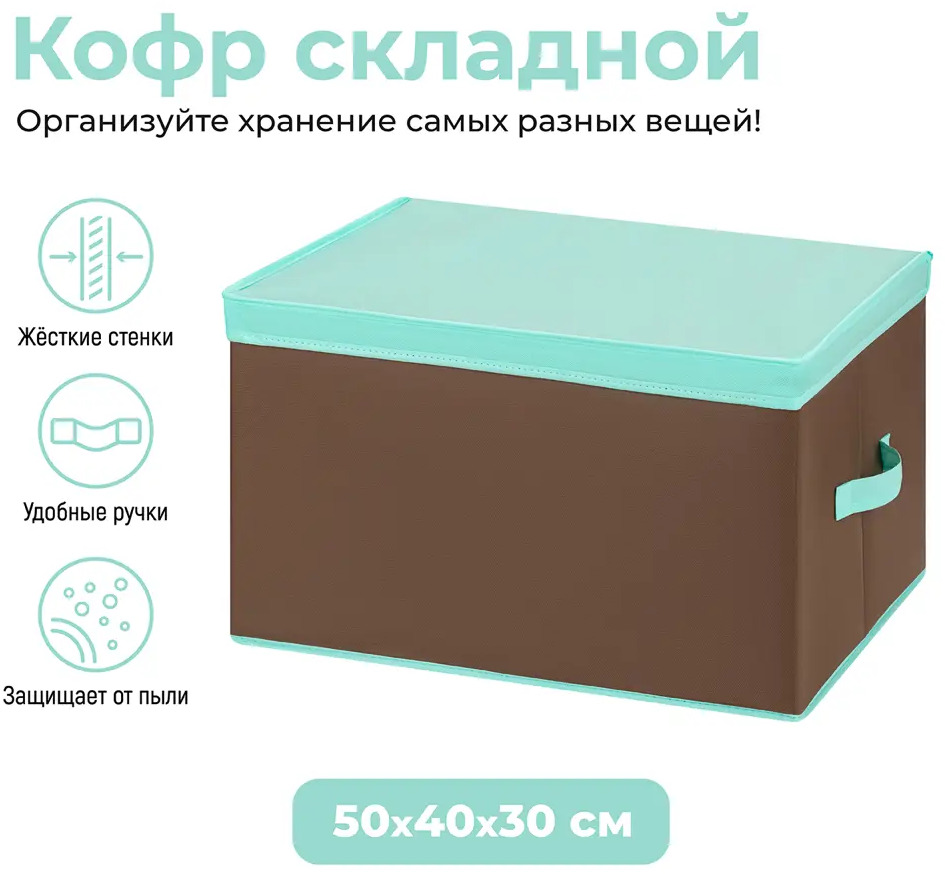 91730685 Короб El casa 490356 40x30x50 см полиэстер цвет бирюзовый, коричневый STLM-1075505