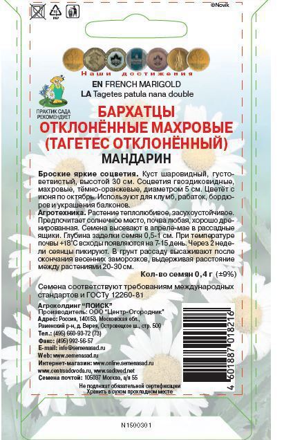 Семена бархатцев махровых Мандарин Santreyd - яркие цветы для клумб и вазонов 86217915 STLM-0066907 - Вид №1