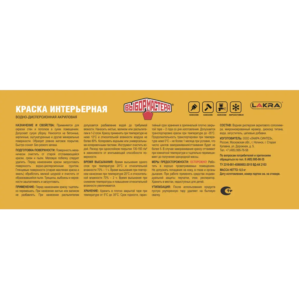 Краска интерьерная Выбор мастера цвет белый база А 6.5 кг 89348341 STLM-2058120  - Вид №2