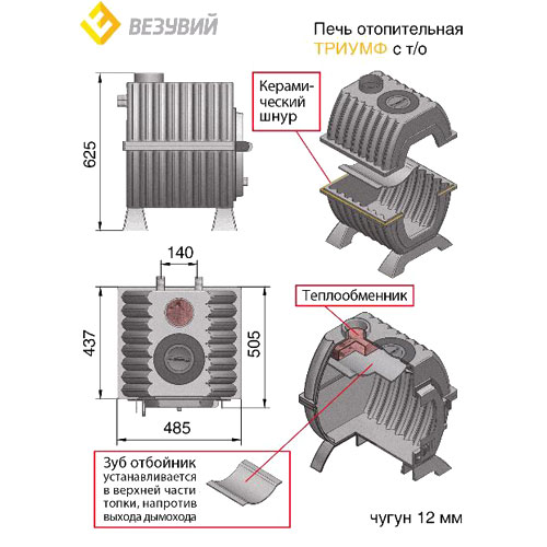 Чугунная печь Везувий ТРИУМФ с т/о (Чугун) 4645 - Вид №1