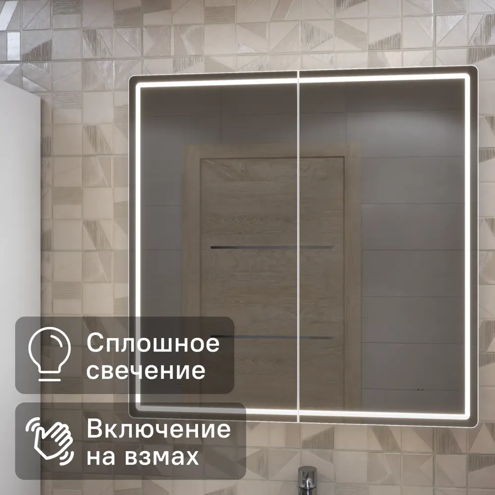 Зеркальный шкаф Vigo Look с подсветкой для ванной 80×80 см 82999525
