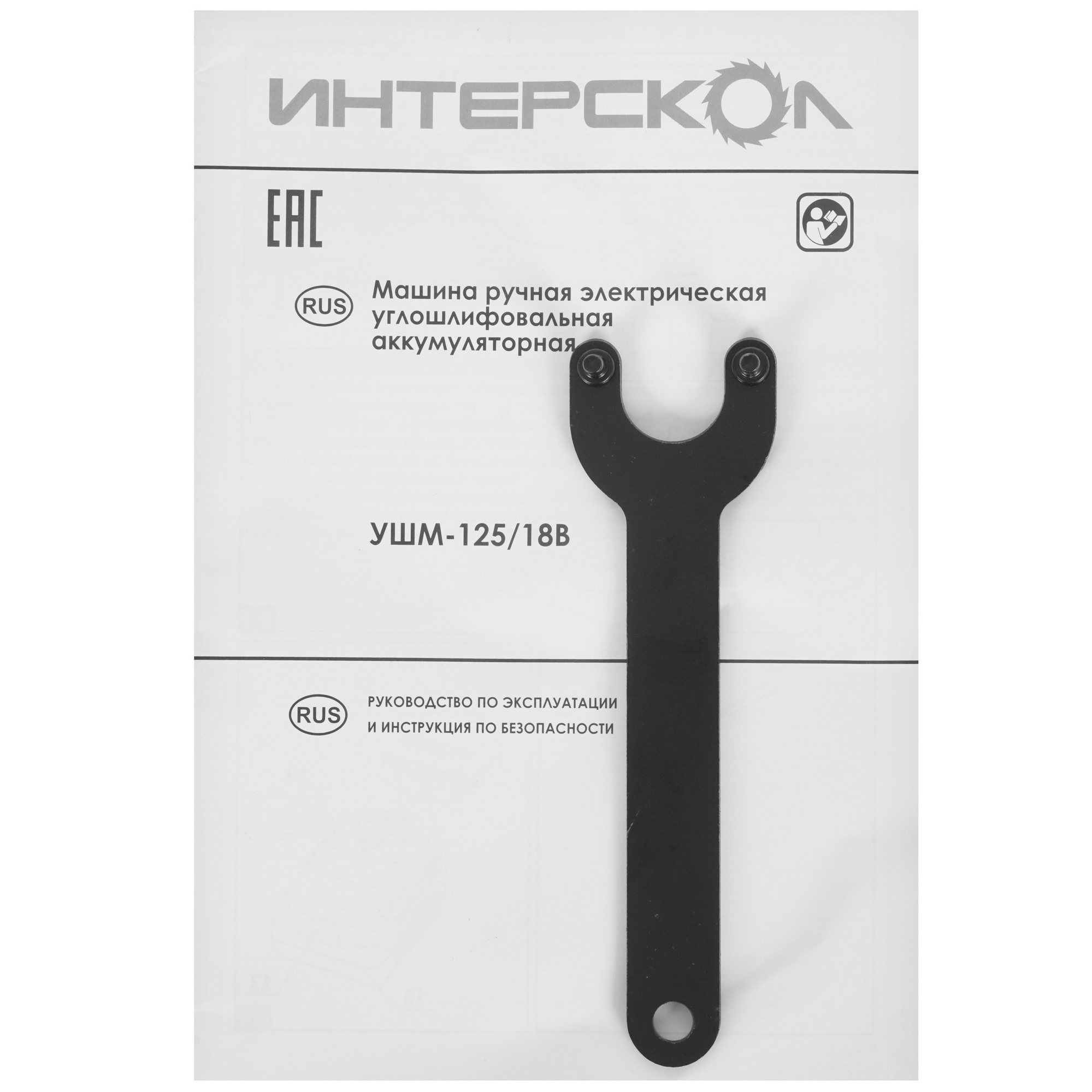 Углошлифовальная машина (УШМ) Интерскол 125/18В АПИ 18V 5079363 STDN-0023325 - Вид №7