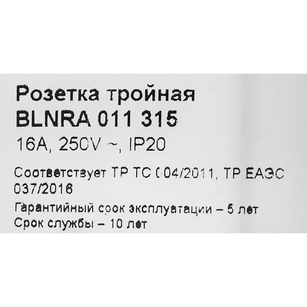 Розетка тройная накладная Schneider Electric Blanca с заземлением со шторками цвет ясень 86720963 STLM-2125385 SYSTEME ELECTRIC - Вид №6